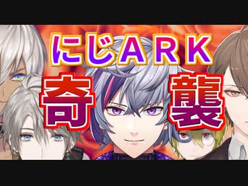 にじARK蛮族戦争第２幕「極悪奇襲」更地へ！２０日目
