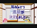 【ゆっくり鉄道旅実況】特急で行く世界遺産高野山の旅