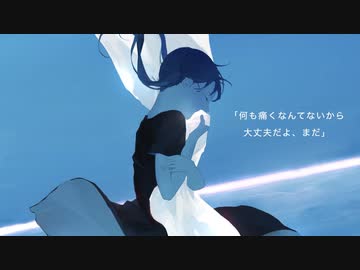 『霽れを待つ』歌ってみた。by美矩琉