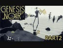【GenesisNoir】お洒落なジャズと愛に訛り声を添えて２【ジェネシスノワール】