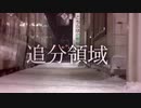 OIWAKE ZONE神社ー東北追分領域神社－