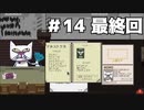 【実況Papers, Please】やさぐれ女入国審査官のPapers, Please #最終回