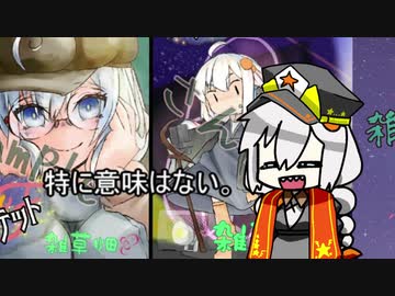 3分間　イベントにいけない怨念とか嫉妬か希望を託す紲総統