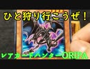 ★遊戯王★命をかけた開封！オリパでBINGO！part31