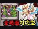 【クロス・ユニバース】全局面対応型VSアリス精霊型