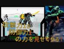 BD3裁かれし者ノーマル編vol.1【3号機に乗って2号機を追え！。防御力の差を見せる。】