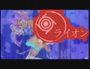 VY1_Liteオリジナル曲【ライオン】スマホ作成