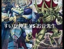 【遊戯王】闇のゲームホロスタシー　#439【超攻撃力ズババジェネラル＆カオスソルジャーVS超展開力アダマシア＆スカルキング】