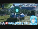 【実況】PSO2NGScβ版やる！【4】