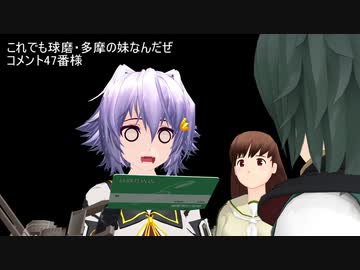 【艦これMMD】これでも球磨・多摩の妹なんだぜ【一話完結】