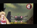 [ゆかまき実況]STAR WARS：ROGUE SQUADRON 3D を金メダルコンプ part03 探索ノナ号
