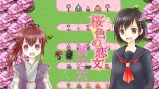 【桜色の恋文 #6】ひょんなことから人助けをすることになりました【女性実況】