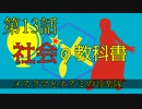 【朝比奈百花】社会の教科書【オリジナル】第13話