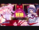 【東方スペルバブル】ヴァンパイア✝キス 藤原妹紅 vs レミリア・スカーレット(Lunatic)