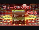 フィーリングVIP　その３　【TETRIS99】　【VIP】