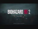 バイオハザードRE:2平凡に実況プレイpart1
