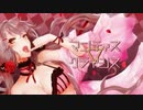 【ニコカラ】マンティス▽クライシス+4【Off Vocal】