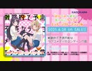 TVアニメ「幼なじみが絶対に負けないラブコメ」ED＆EDCW試聴動画