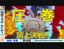 【蜘蛛ですがなにか？１２話感想・考察】最高の好敵手アラバに感謝を！！