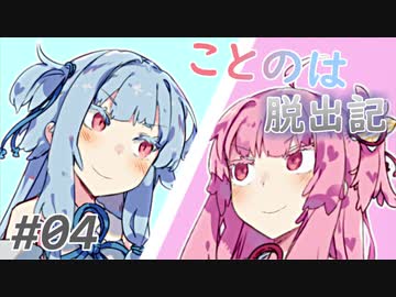 【Rimworld】ことのは脱出記 #4【VOICEROID実況】