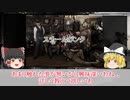 【ゆっくり解説】スチームパンクの世界について解説するぜ【蒸気機関】