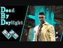 第559回なーさんの「Dead by Daylight」