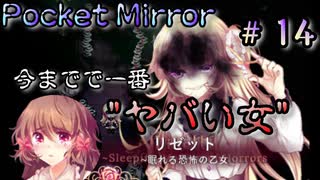 こんなあからさまに"ヤバい女"いんの？【Pocket Mirror】＃14