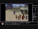 ゆっくり幻想水滸伝Ⅱ～アイテムコンプリートの旅Part27