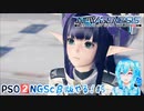 【実況】PSO2NGScβ版やる！【5】