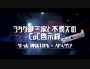【APヘタリア】KP米＋普仏日英で「水底から呼ぶ者part.1」【CoC】