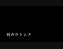 【2分詩】詩のひととき　073『少しの間』movie　作/朗読   佐藤 里