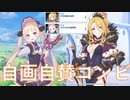 【プリコネ】これくらい自分を褒めていきたいストーリー【ルナの塔ユキクリス編その2】