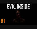 ホラーゲーム【EVIL INSIDE　#1】実家に帰郷。そこで待っていたものは…。