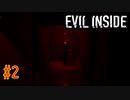 ホラーゲーム【EVIL INSIDE　#2】同じ部屋が続く恐怖。これはいつまで続くのか…。