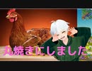 【フォートナイト】ニワトリ焼いてみた