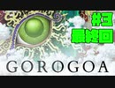 【gorogoa】斬新的謎解きゲー#3【rin*】
