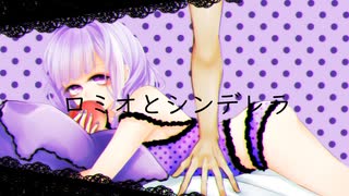 【頑張って】ロミオとシンデレラ （cover 神崎 さな）【歌った】