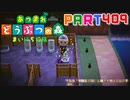 【まいにち投稿】あつまれ どうぶつの森 Part409／67-5【あつ森】