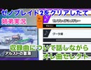 □■おまけ スマブラにきたゼノブレイド2の収録曲を鑑賞する【姉弟実況】