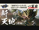 【モンハンライズ】おっさんハンター新天地に降り立つ（前編）【実況プレイ01】
