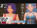 当時を懐かしみながらおじさんが聖剣伝説3TOMを実況プレイpart2【実況】
