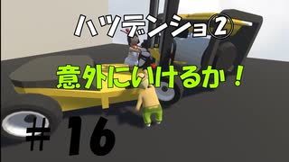 ◆Human fall flat　二人実況プレイ＃16　ハツデンショ②　※生ライブ録画