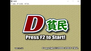 D貧民メインBGM　踊るスペード。舞うハート。