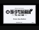 【実況】続・美少女探偵団と行く難事件ツアー#1【続・御神楽少女探偵団】