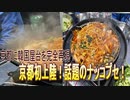 【京都グルメ】京都に韓国屋台を完全再現！うま辛鍋のナッコプセは必食【ナム 京都駅本店】