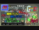 【PS2･機動戦士ガンダム 連邦vs.ジオンDX】実況 #30 連ジで協力！進め、我ら独立イソノ大隊！【Part1】