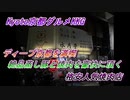 【京都グルメ】ディープ京都を満喫　絶品むし豚と焼肉を豪快にいただく【水月亭　西院店】