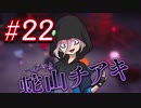 【実況】妖怪学園Y！妖怪？とロノのお話し　パート22