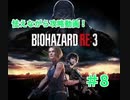 【バイオハザードRE3】　怯えながら攻略動画！！＃8