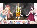 【十三陣】三国志大戦びびっど！　part.73【 潜竜型開幕乙 】